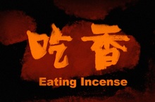 怪核敘事遊戲《吃香》公佈概念預告，酷似古早電視廣告