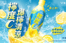 維他露檸度C 爆檸清涼！暢爽新上市！