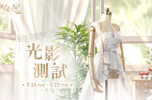 《光與夜之戀》光影測試正式開啟，搶先解鎖理想老公！