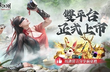 《幻夢江湖》雙平台正式上市 開服慶祝活動開跑 登入就送限定坐騎！