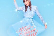 「夢幻女神」朱碧石 2023 年全新單曲《水晶晶》正式全面發行