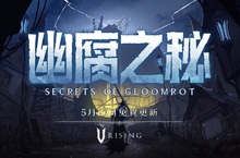 探索幽腐之秘！《夜族崛起》現已推出大型免費更新！