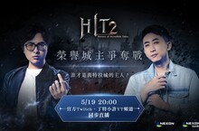 《HIT2》上市前哨直播活動見真章！ 丁特小許誰能稱王？