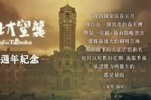 《台北大空襲》78 週年，韓文版感動上架，鄭宜農操刀主題曲《終戰》MV 釋出
