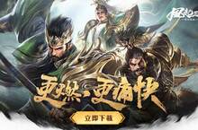 《風起三國之亂世逐鹿》於雙平台正式上線 多重活動同步開跑