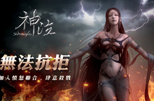光與暗的戰歌《神泣Online》宣布5月29日啟動公測，首屆線上賽事即將展開
