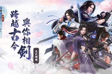 最自由的仙俠MMORPG《古劍奇譚網路版》正式開服！ 多項活動一次展開