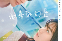 《她喜歡的是》導演草野翔吾盼社會能更平等看待LGBTQ族群