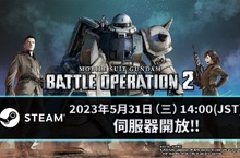 Steam®版『機動戰士鋼彈 激戰任務2』 2023年5月31日（三）起正式開服！ 並舉辦「起步衝刺活動」！