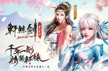 盛世唐風超經典IP手遊《軒轅劍M:夢回雲山》再掀仙俠浪潮