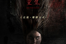 不再苦情！泰國「歷代最驚悚娜娜」《幽魂娜娜：重生》強勢升級回歸！ 