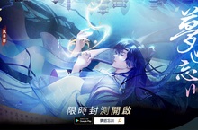《忘川風華錄》限時菁英封測正式開跑  首波前導CG「一夢忘川」搶先聽