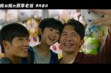 《我和我的賽車老爸》前導預告公開  温昇豪港口淚崩直呼印象深刻