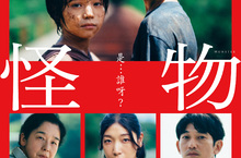 台影評盛讚《怪物》「無懈可擊的完美電影」精美珍藏套票限量開賣！