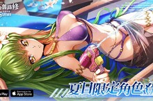《Code Geass 反叛的魯路修 失落物語》海濱夏日劇情「披薩與泳裝與危險的打工」正式登場