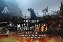 傭兵團即將左右《HIT2》攻城戰戰局？ 全新地城與技能系統同步開放！