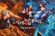 NC旗下手遊《劍靈2》開啟事前預約， 公開遊戲介紹與最新影片，同步展開多項活動