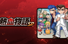熱血2D動作遊戲《熱血物語SP》中文版，確定於10月12日上市！