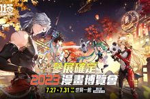 歡慶上市一週年，《幻塔》宣佈參展2023漫畫博覽會，邀拓荒者一同打造超萌Mi-a告白牆，並將送出全新限定周邊！