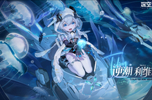 3D動作手遊《深空之眼》全新S級修正者逆潮·利維坦登場！