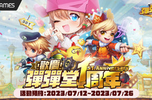 《彈彈堂 Origin》邁入一周年 事前預約活動爆彈展開