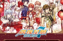 《IDOLiSH7-偶像星願-》慶祝繁中版5周年！ 2023台北漫博參展情報正式解禁!