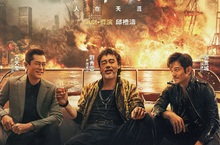 2023年暑假最強華語動作巨獻《掃毒3：人在天涯》 