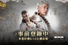 《西遊：燃魂》開啟事前預約 公開遊戲代言人羅家英