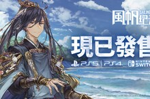 超逼真航海大世界《風帆紀元》於主機平台正式推出！成就大航海時代的偉大藍圖！