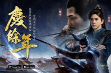 餘年有幸 與君二度相逢 《慶餘年》正版授權同名手遊 即將登場