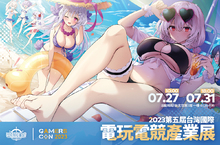 《碧藍航線》2023漫畫博覽會攤位情報公開 夏日海灘派對登場！