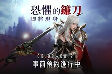 死亡氣息即將席捲《HIT2》， 新職業「鐮刀」準備收割所有人的靈魂！