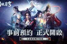 《鬥破蒼穹》雙IP授權手遊《鬥破蒼穹：怒火雲嵐》雙平台正式開放事前預約