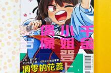 【漫畫】少女們目標成為頂尖偶像的成長故事《千金小姐登上偶像舞台》第1集，逐夢登場！