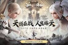 《夢幻新誅仙》全新門派「天道府」將於9月7日強勢來襲！