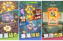 三國割草肉鴿休閒手遊《咻咻三國》將於8月19日雙平台上市～超多好康瘋狂送！