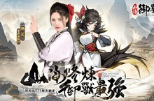 《山海御獸師》推廣大使首爆！樂芙邀你山海修煉