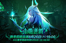 《火炬之光：無限》SS2全新賽季「永恆迷城」揭密，8月26日前瞻登場！
