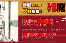 【漫畫】嬌小魔王與廢柴勇者的爆笑日常——《Lv1 魔王與單人房勇者》第1集強勢登場！