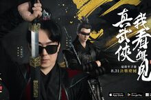 真武俠，我看得見！ 蕭煌奇擔任《慶餘年》手遊年度代言人