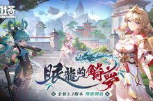 《幻塔》預告9月5日推出全新3.2版本「龍闕臨篁」 同步釋出全新擬態角色「篁」詳細情報