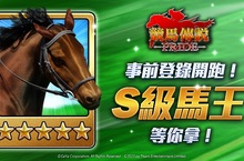 人人做馬主！《競馬傳說~Pride~》事前登錄展開 建立最強馬房