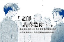 【漫畫】大人式的戀愛——夏江夢子《想和你苦樂與共》暖心上市！