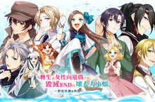 《轉生成女性向遊戲只有毀滅 END 的壞人大小姐 ～掀起波瀾的海盜～》公開主要角色相關資訊以及小知識集