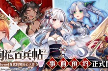 So-net首款國產自製手遊《絢花百兵帖》8日起台港澳預先註冊！