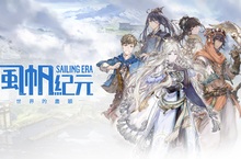 《風帆紀元》「世界的盡頭」DLC現已正式起航！