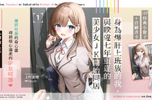 【輕小說】 高中生照料上班族！？《身為爆肝上班族的我，與睽違七年重逢的美少女JK開始同居》第1集心跳展開❤