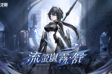 3D動作手遊《深空之眼》全新S級角色流螢嵐霧·舒登場！