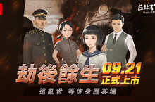 支持雙人合作！《台北大空襲》感動登陸Switch平台 身歷其境體驗亂世台北城 