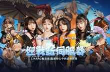她的身影，你的心跳《新墨魂 Online》與「JARA心動女孩」的武俠傳奇